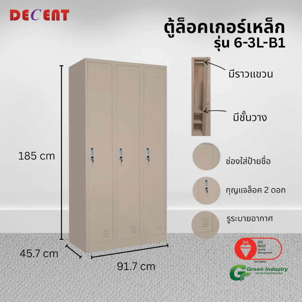 ล็อคเกอร์เหล็ก 3 ช่อง DECENT รุ่น 6-3L-B1 สีครีม 91.7 ซม.